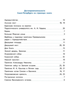 Приключения мышонка Недо в Санкт-Петербурге, или Квест коня Александра Невского Printed books Питер