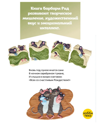 В ночь перед Рождеством. Барбара Рид Printed books Хоббитека