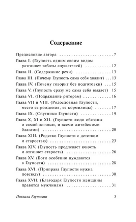 Похвала Глупости. Роттердамский Эразм. Мягкий переплёт Printed books АСТ