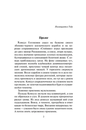 Гиперион. Симмонс Дэн. Мягкий переплёт Printed books АСТ