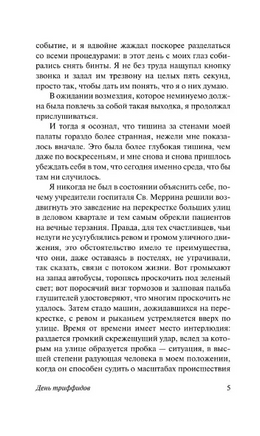 День триффидов. Уиндем Джон. Мягкий переплёт Printed books АСТ