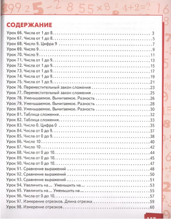 Математика. 1 класс. Учебное пособие. Часть 2 Printed books МЦНМО