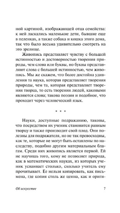 О науке и искусстве. Леонардо да Винчи. Мягкий переплёт Printed books АСТ