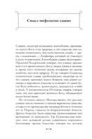 Славянская мифология. Костомаров Н. Эксмо