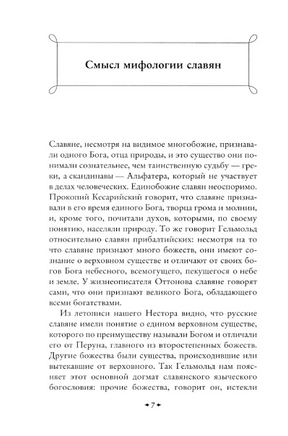 Славянская мифология. Костомаров Н. Эксмо