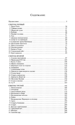 Повесть о доме Тайра. Львова И., Степанян М. Printed books Эксмо