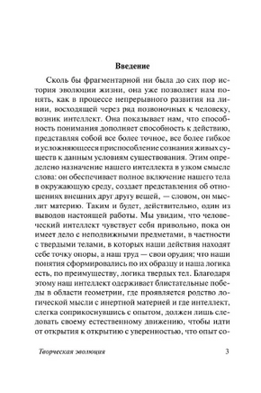 Творческая эволюция. Бергсон Анри. Мягкий переплёт Printed books АСТ