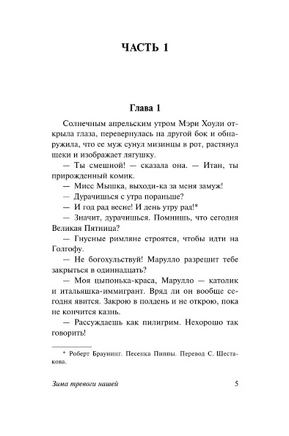 Зима тревоги нашей. Стейнбек Джон. Мягкий переплёт Printed books АСТ