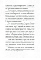 История, которую нельзя рассказывать Print Books Самокат