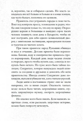 История, которую нельзя рассказывать Print Books Самокат