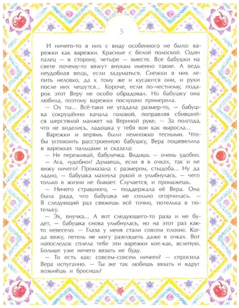 Варежка. Александр Ткаченко Printed books Настя и Никита