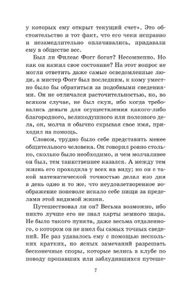 Вокруг света в восемьдесят дней. Верн Жюль Printed books АСТ
