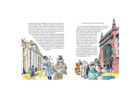 Пешком по Невскому. Д.Арсеньева Printed books Настя и Никита