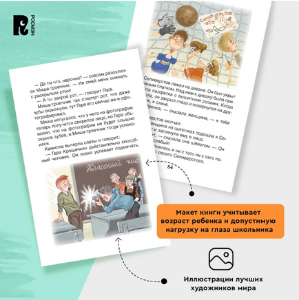 Веселые рассказы о школьниках Printed books Росмэн