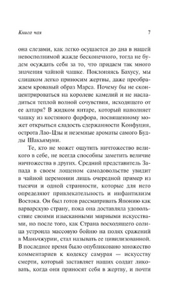 Книга чая. Окакура Какудзо. Мягкий переплёт Printed books АСТ