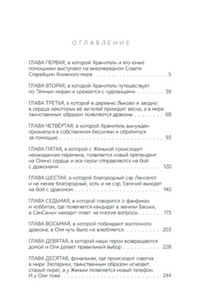 Хранители. Ловцы драконов. Повесть. Рой Олег Printed books Детская и юношеская книга