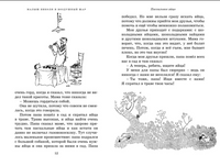 Приключения малыша Николя. Госинни МАХАОН