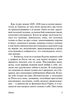 Гобсек. Отец Горио. Бальзак Оноре де. Мягкий переплёт Printed books АСТ