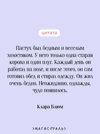 Пастух и Ткачиха. Блюм К. Printed books Эксмо