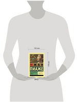 Речь и мышление ребенка. Пиаже Жан. Мягкий переплёт Printed books АСТ