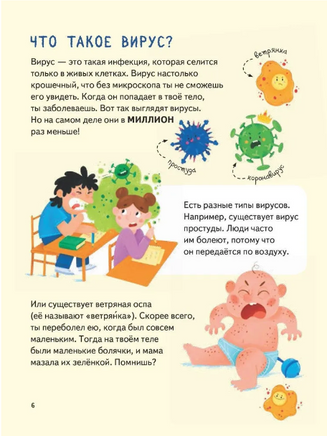 Стоп, Вирус! Нескучная наука Printed books Питер