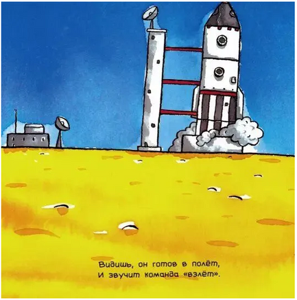 Удивительные ракеты/ Миттон Тони Printed books Карьера Пресс