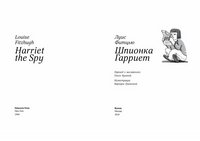 Шпионка Гарриет Printed books Волчок