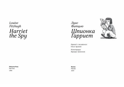 Шпионка Гарриет Printed books Волчок