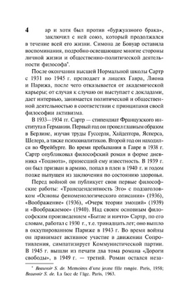 Бытие и ничто. Жан Поль Сартр. Мягкий переплёт Printed books АСТ