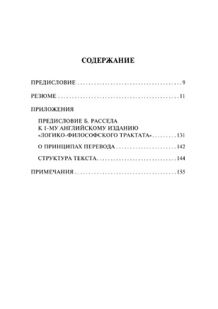 Логико-философский трактат. Витгенштейн Людвиг. Мягкий переплёт Printed books АСТ