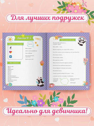 Дневничок А5 Анкета Точкабук для девочек Девочка с собачкой Printed books Проф Пресс
