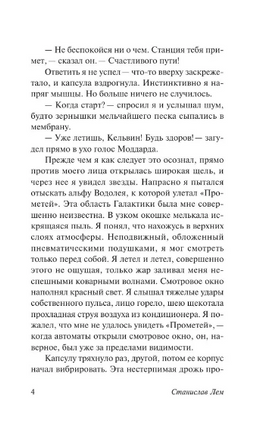 Солярис. Лем Станислав. Мягкий переплёт Printed books АСТ