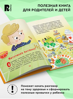 Какая еда нам нужна? Энциклопедия для детского сада. Полезные сказки Printed books Росмэн