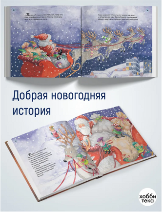 Секрет рождественского мышонка Printed books Хоббитека