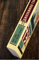 Мисс Пим расставляет точки. Тэй Джозефина. Мягкий переплёт Printed books АСТ