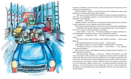 Аврора и маленькая синяя машина/Вестли А.-К. Printed books МАХАОН