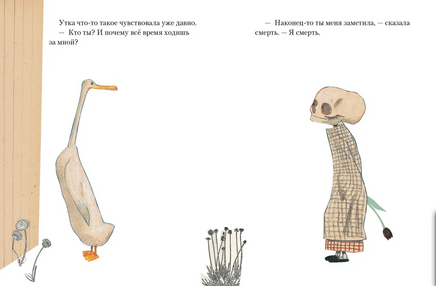 Утка, Смерть и Тюльпан Print Books Самокат