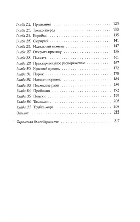 Фиалки цветут зимой. Дельфина Пессан Print Books КомпасГид