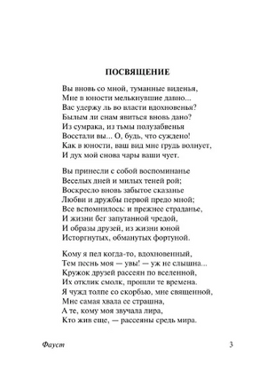 Фауст. Гете Иоганн Вольфганг. Мягкий переплёт Printed books АСТ