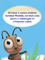 Книги для Билингвов. Самый храбрый муравей Printed books Проф Пресс