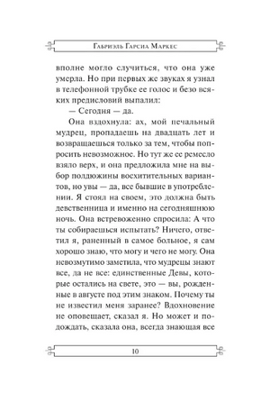 Вспоминая моих несчастных шлюшек. Маркес Габриэль. Мягкий переплёт Printed books АСТ