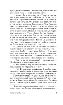 Хижина дяди Тома. Бичер-Стоу Гарриет. Мягкий переплёт Printed books АСТ