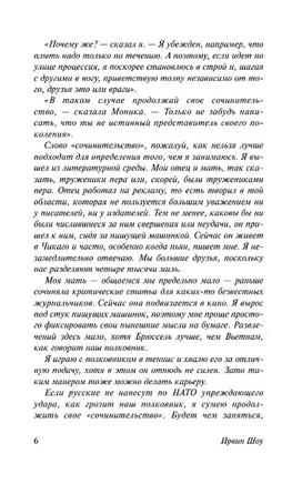 Нищий, вор. Шоу Ирвин. Мягкий переплёт Printed books АСТ