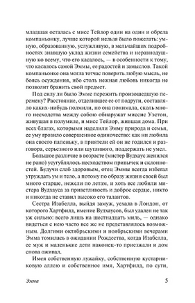 Эмма. Остен Джейн. Мягкий переплёт Printed books АСТ