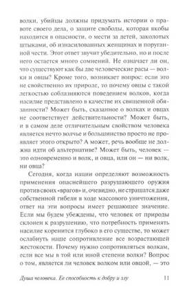 Душа человека. Фромм Эрих. Мягкий переплёт Printed books АСТ