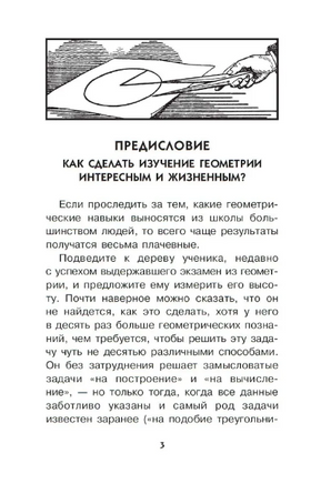 Геометрия для любознательных Printed books АСТ