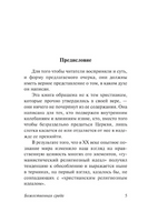 Божественная среда. Тейяр де Шарден Пьер. Мягкий переплёт Printed books АСТ