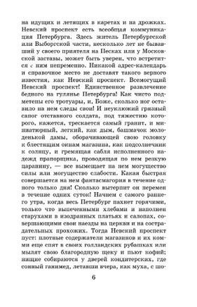 Шинель. Петербургские повести. Гоголь Николай Васильевич Printed books АСТ