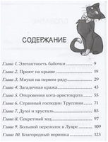 Коты-детективы. Чистопородный воришка. Printed books АСТ