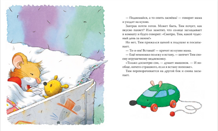 Мышонок Тим долго собирается Printed books Росмэн
